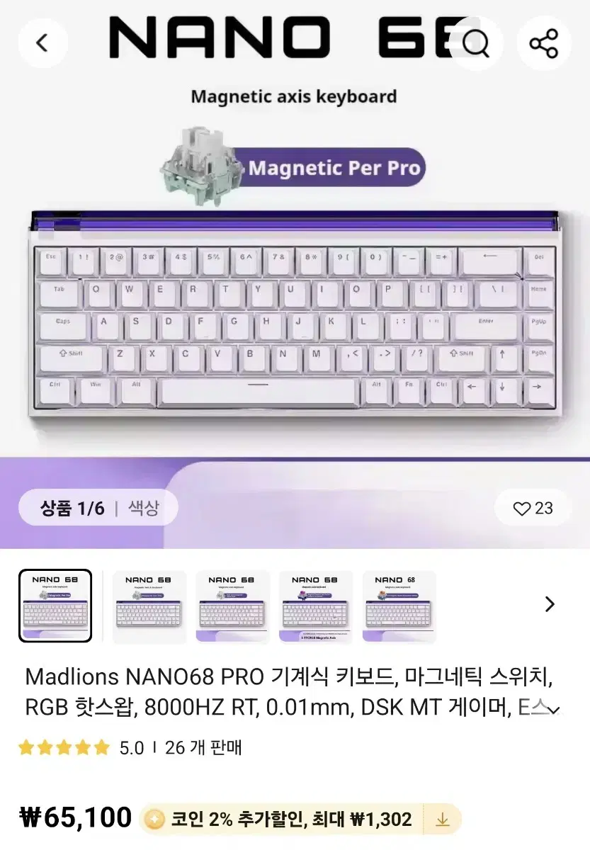 NANO68 PRO 자석축 래피드트리거 키보드